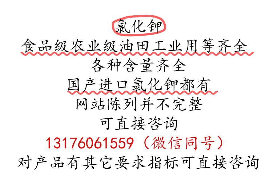 進(jìn)口氯化鉀